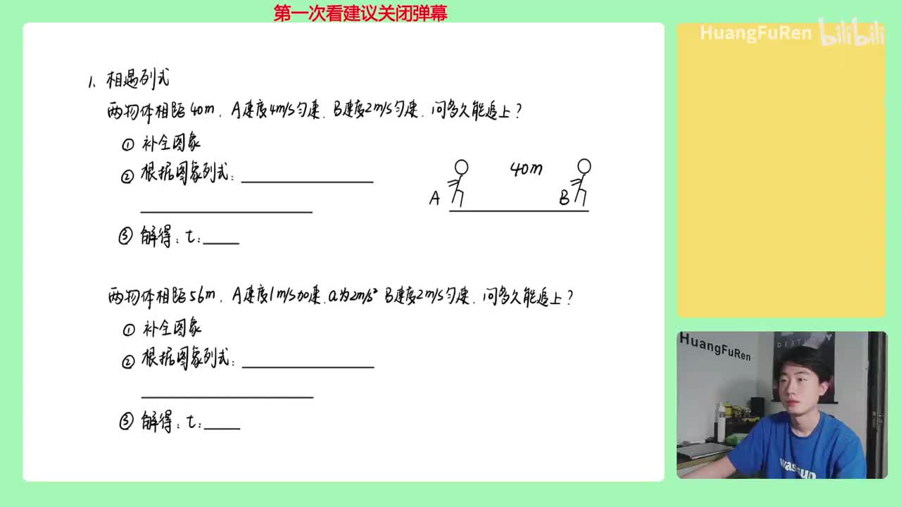 28.【匀变速直线运动】追击相遇