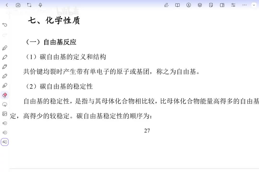 07 烷烃的化学性质