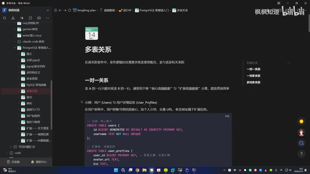 12.多表关系-一对一关系