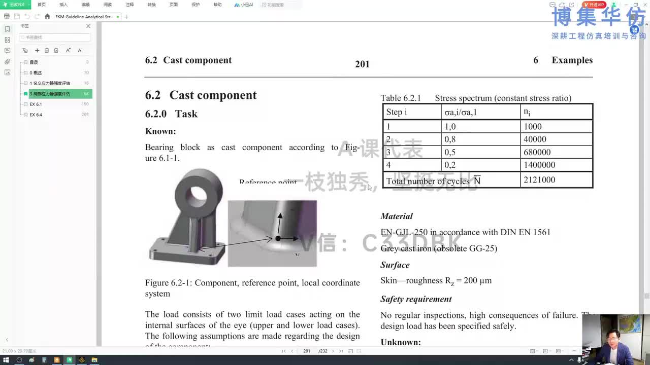 第11节-案例6.2-灰铸铁轴承座_博集华仿-为我打工