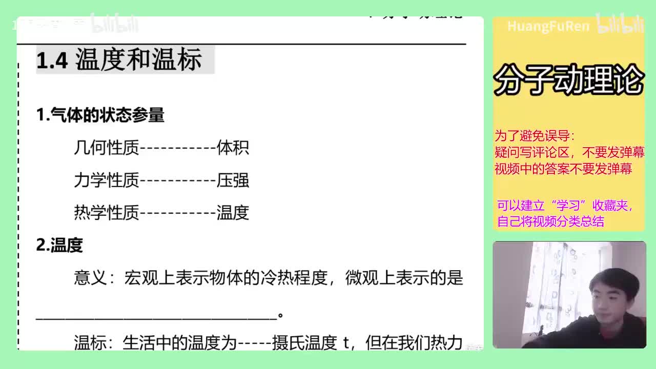 【分子动理论】9.温度与温标