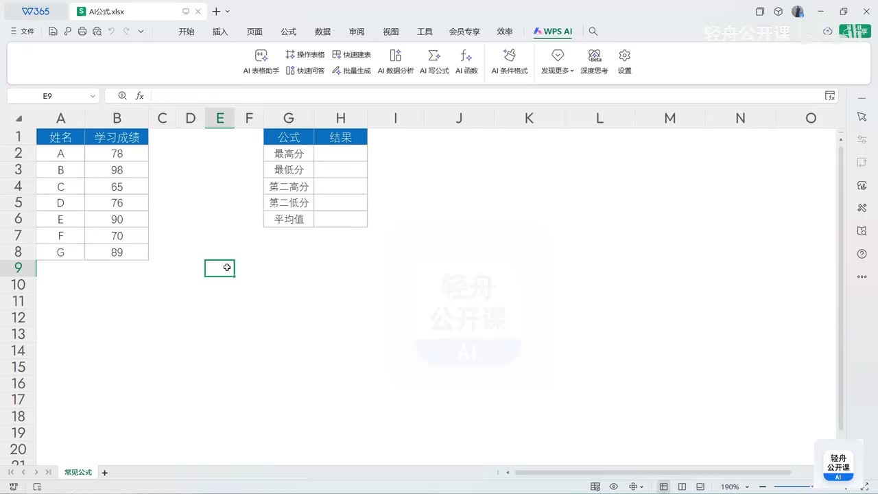 再复杂的公式AI都能写，看完你也行