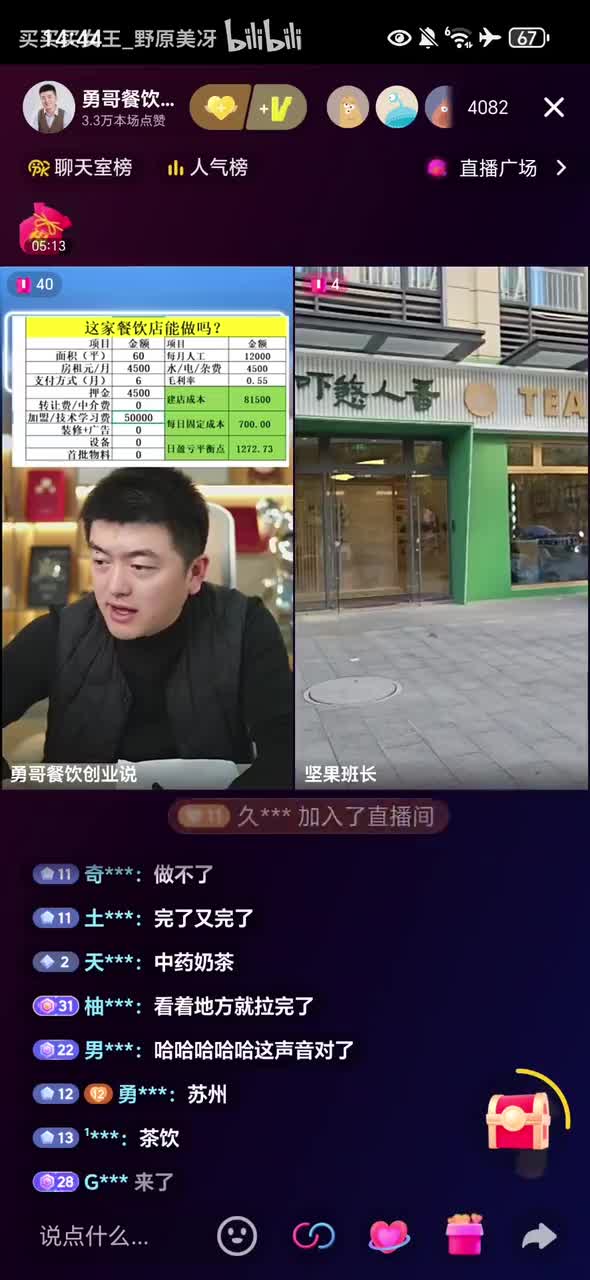 中药奶茶医院_20260115_144420_1