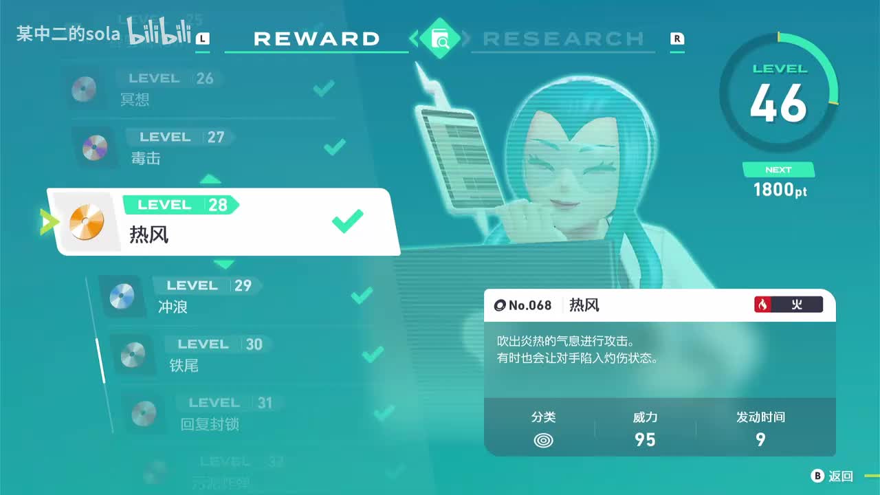 068 热风（茉蜜姬调查奖励）