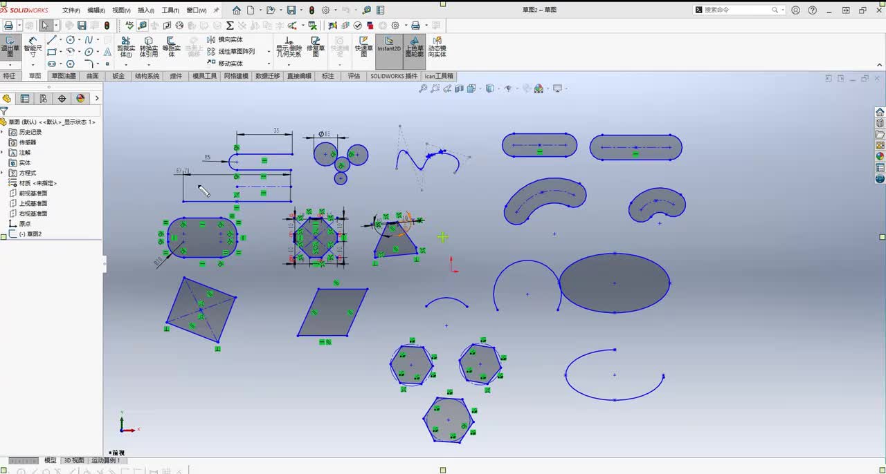 3、草图图形指令