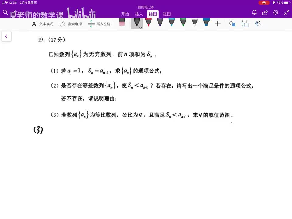 压轴大题第3小题（第1部分）