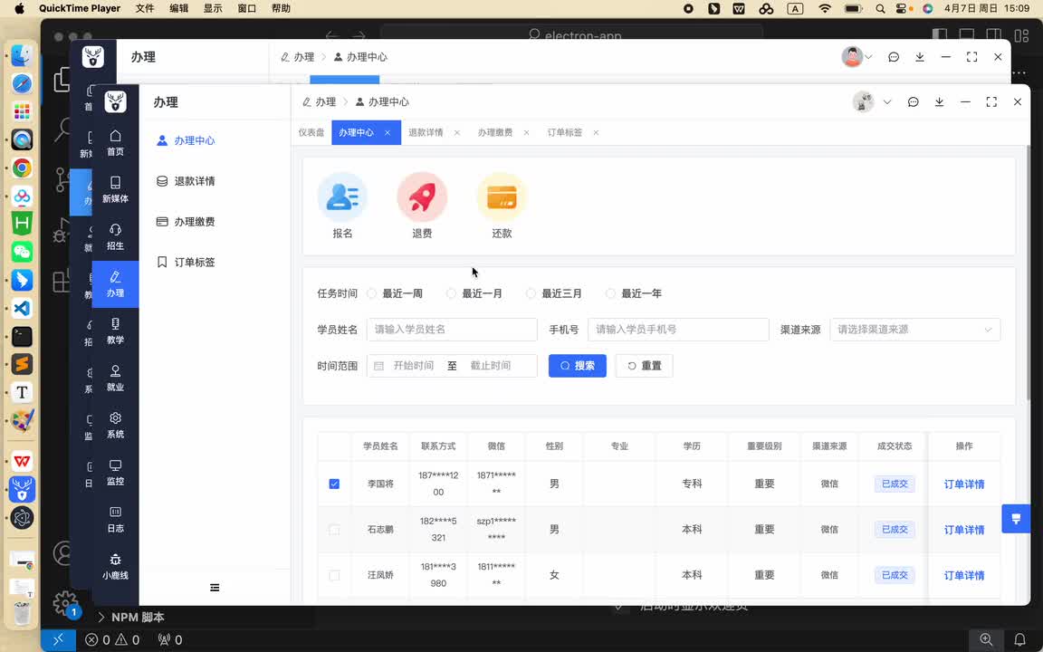 05 办理中心-订单标签