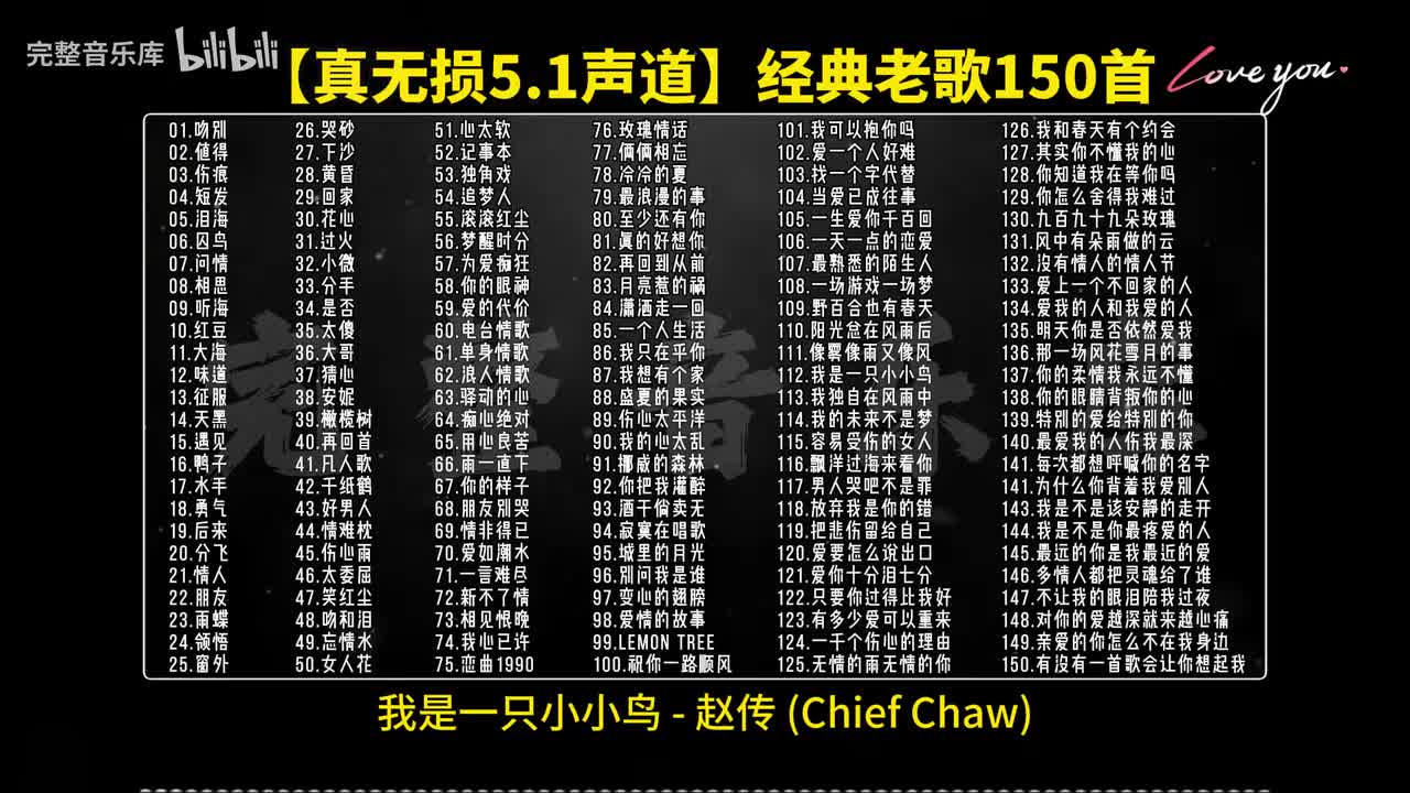 112.我是一只小小鸟 - 赵传