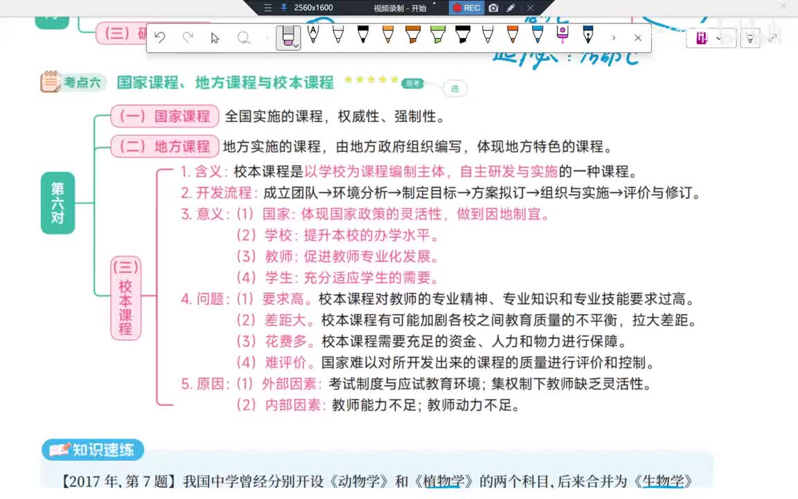 51Day14第7章 课程类型（4）