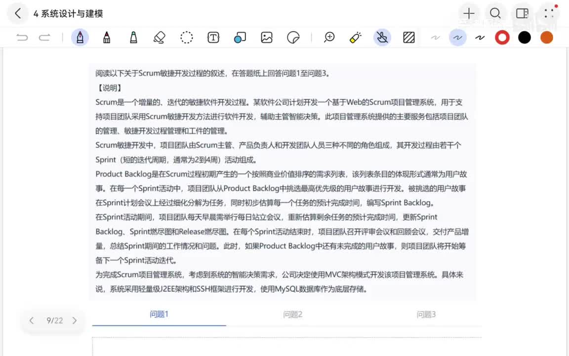 4 系统设计与建模 part5