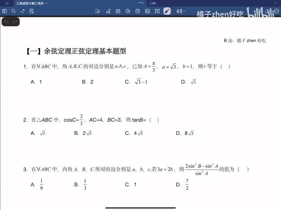 【一】余弦定理正弦定理基本题型