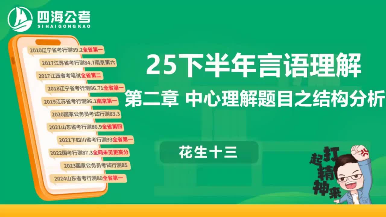 言语理解第三讲