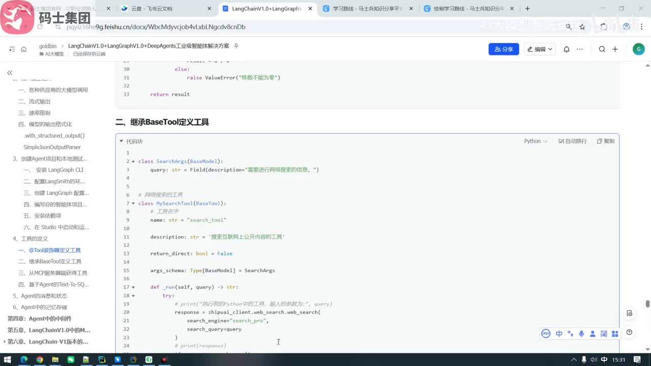 智能体中的异步工具