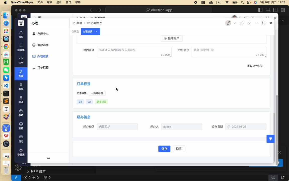 04 办理缴费-订单标签