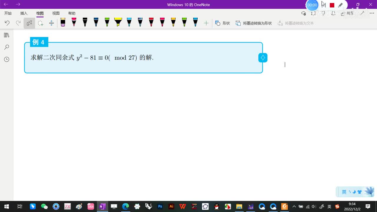 5.1-一般二次同余式-9-10-11-不完整版