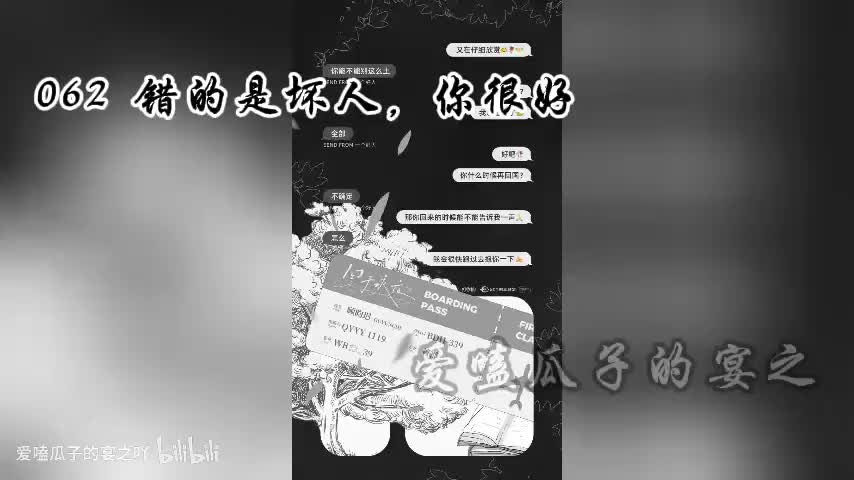 囚于永夜 62字 错的是坏人，你很好