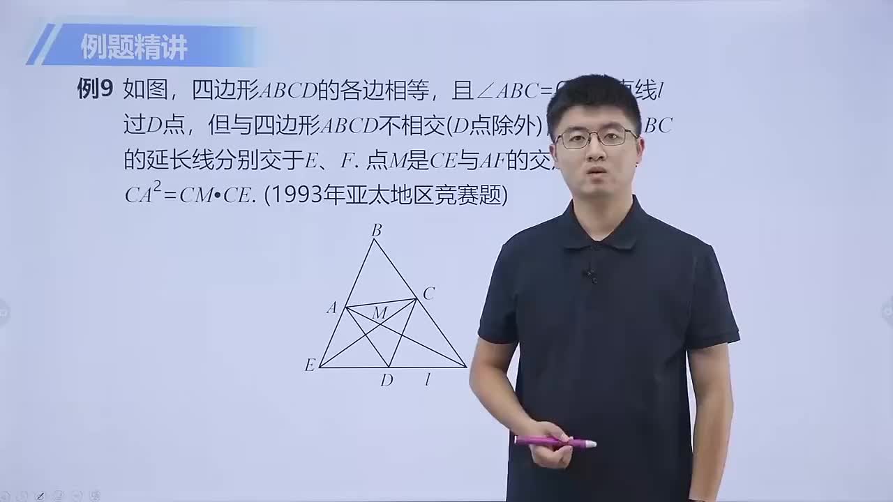 矩形与菱形 第3节