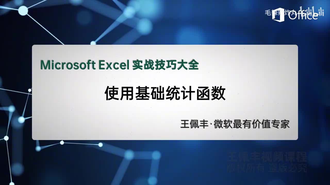 34-基础统计函数