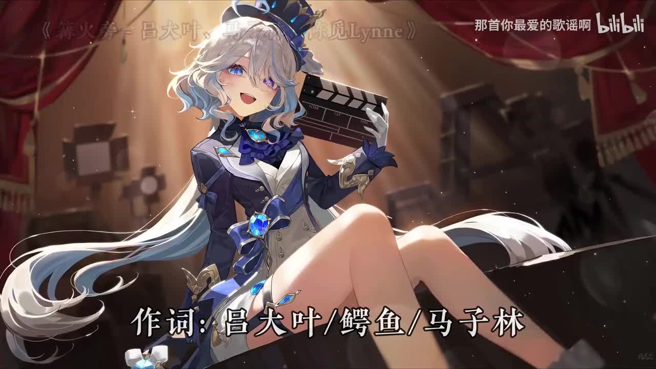 039. 篝火旁 - 吕大叶、马子林、陈觅Lynne