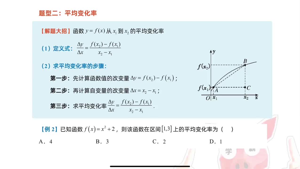 3.函数的平均变化率