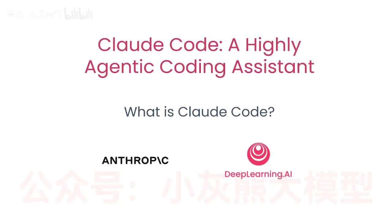 1-什么是Claude Code？