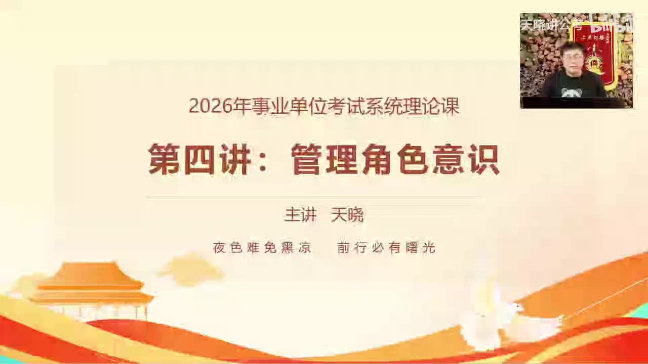 第4讲：管理角色意识（纯享版）