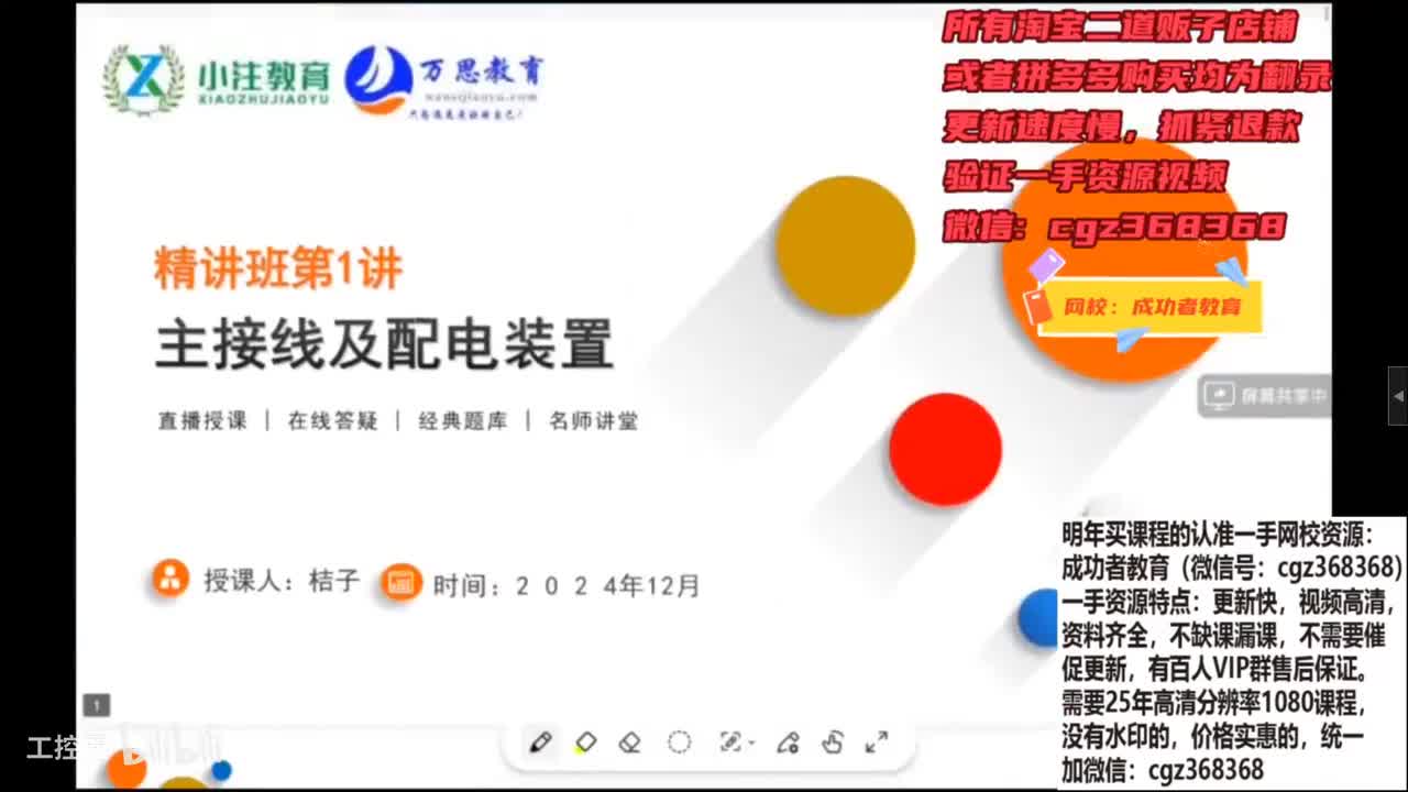 01-发输变电专业考试精讲课-主接线讲解-1