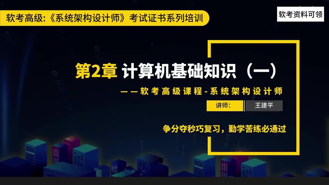 6 计算机系统概述&计算机软件