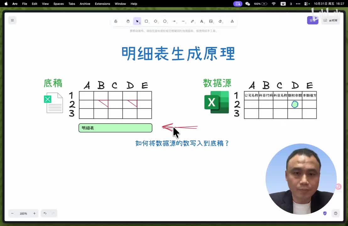 04-明细表生成原理
