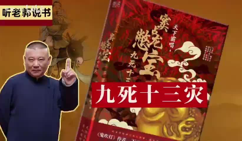 窦占龙憋宝之九死十三灾11-15