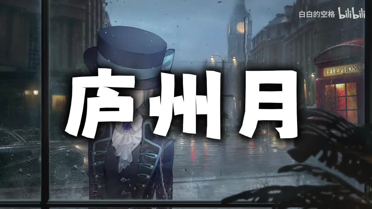 65.庐州月