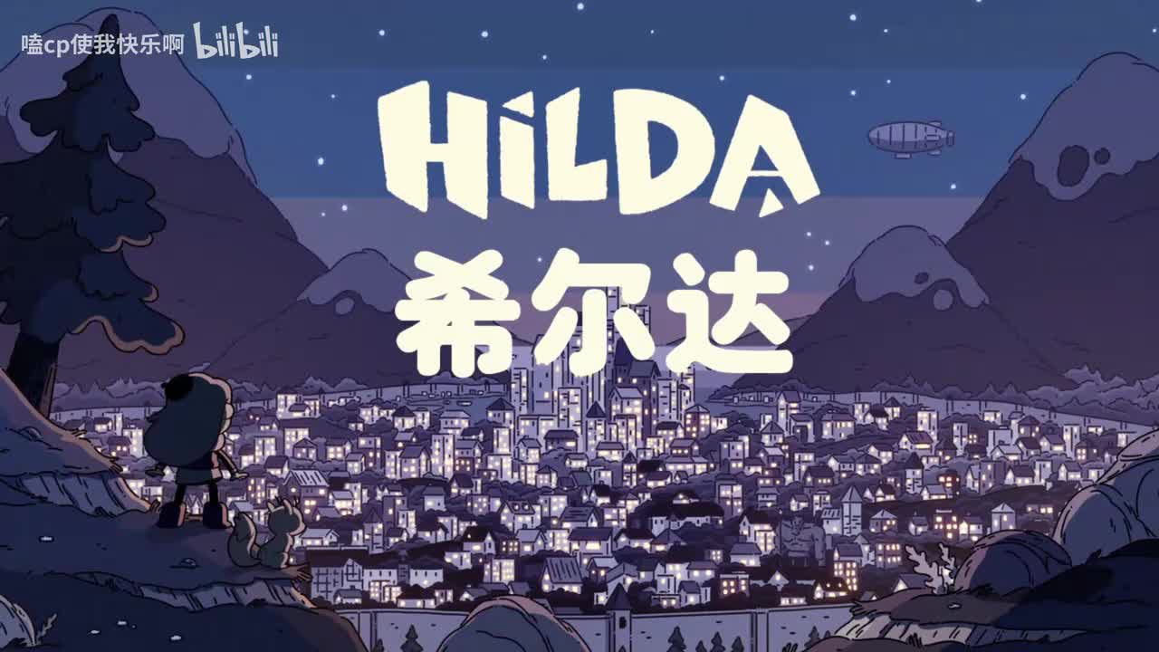 第一季11集林中屋