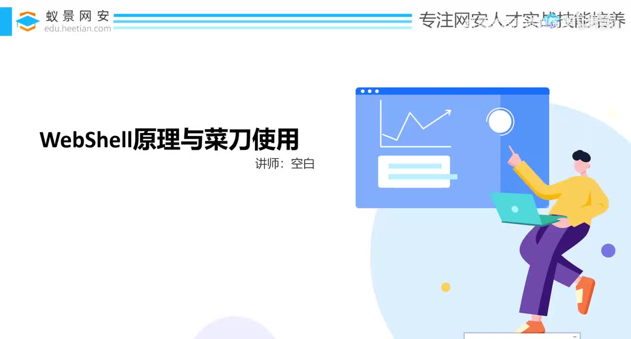 第7天：文件上传漏洞-webshell与菜刀原理