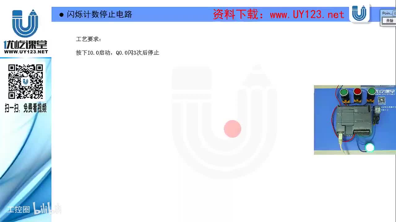 37.例5：启动闪烁计数停止电路