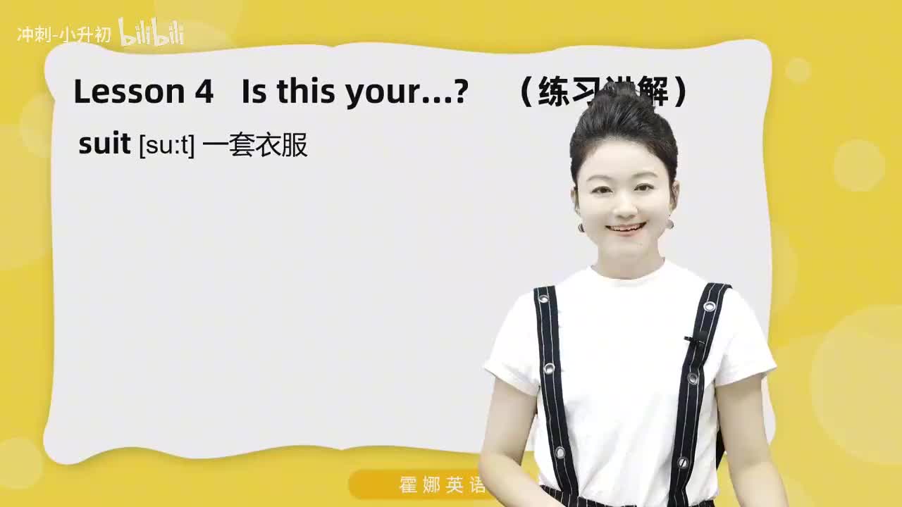 10_1册Lesson4-练习讲解