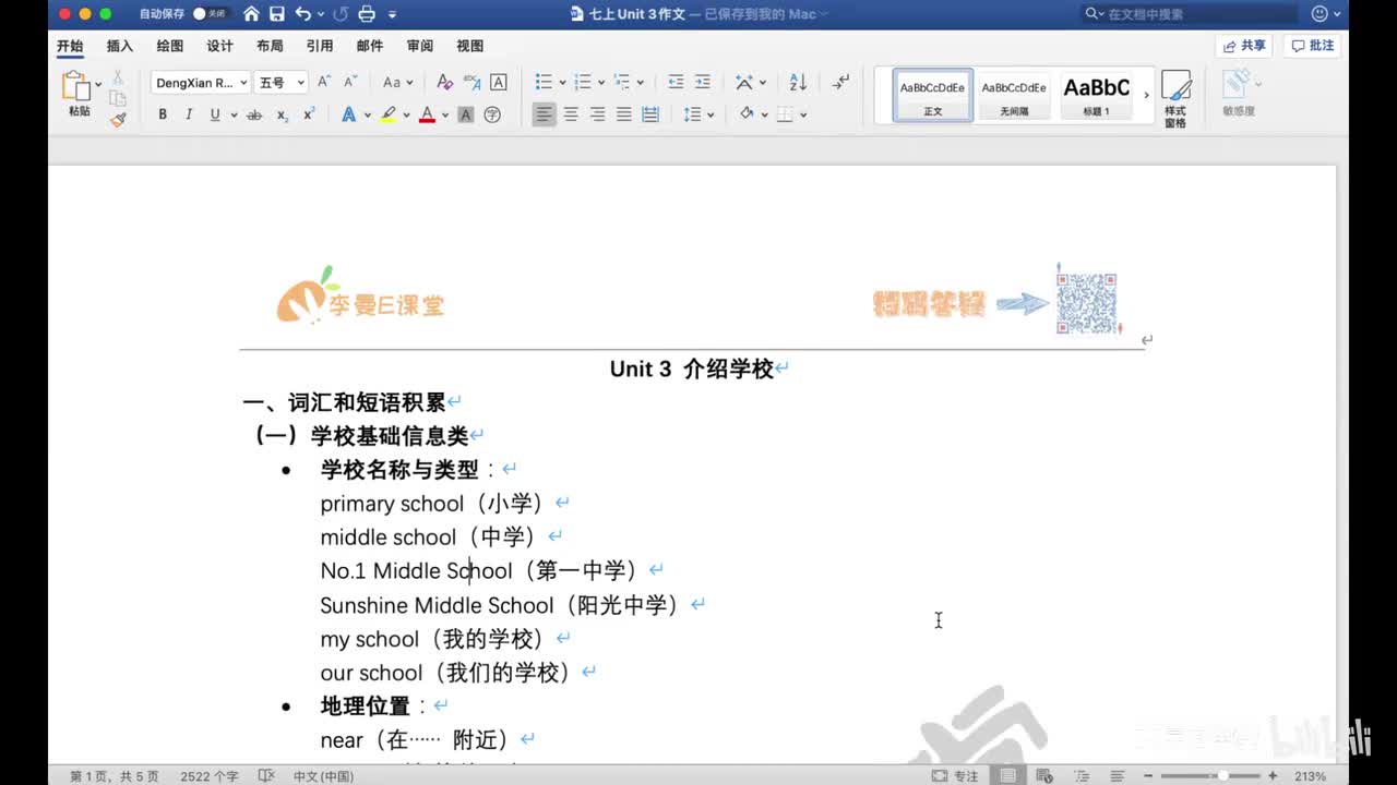 七上作文U3-介绍学校