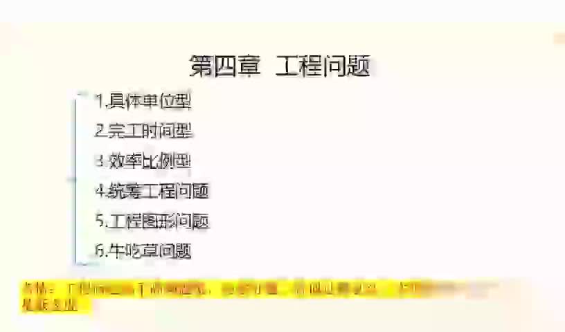 4-04.【数量】工程问题+专项练习-480P 标清-AVC