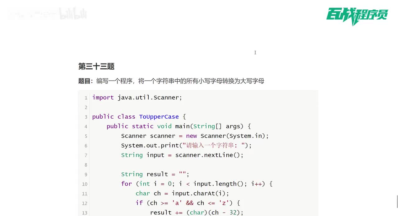 033_字母转换大小写