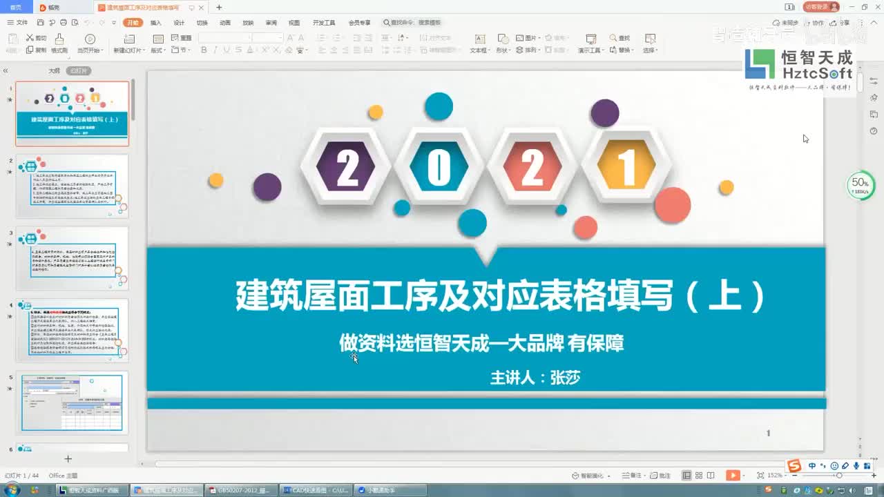 042.41.建筑屋面工序及对应表格填写上