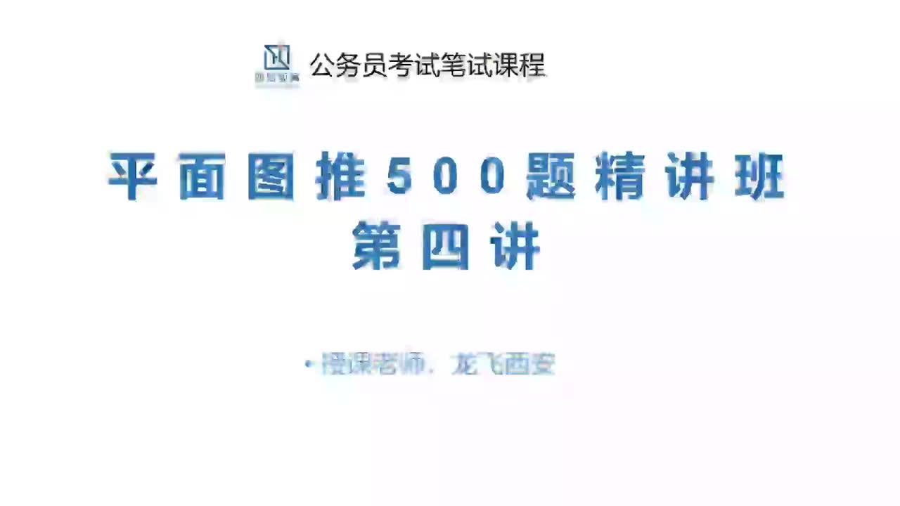 04 平面图推‘甄’题刷题4
