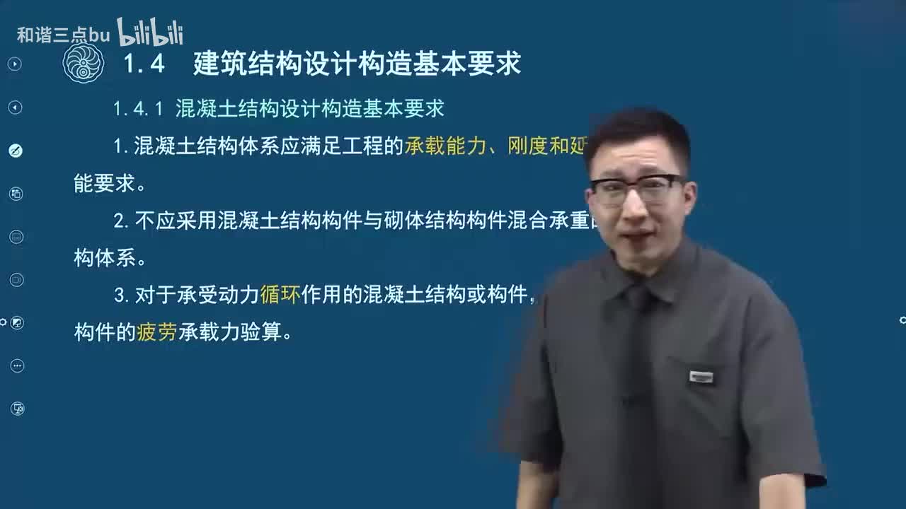 11-第一篇-第一章-建筑结构设计构造基本要求