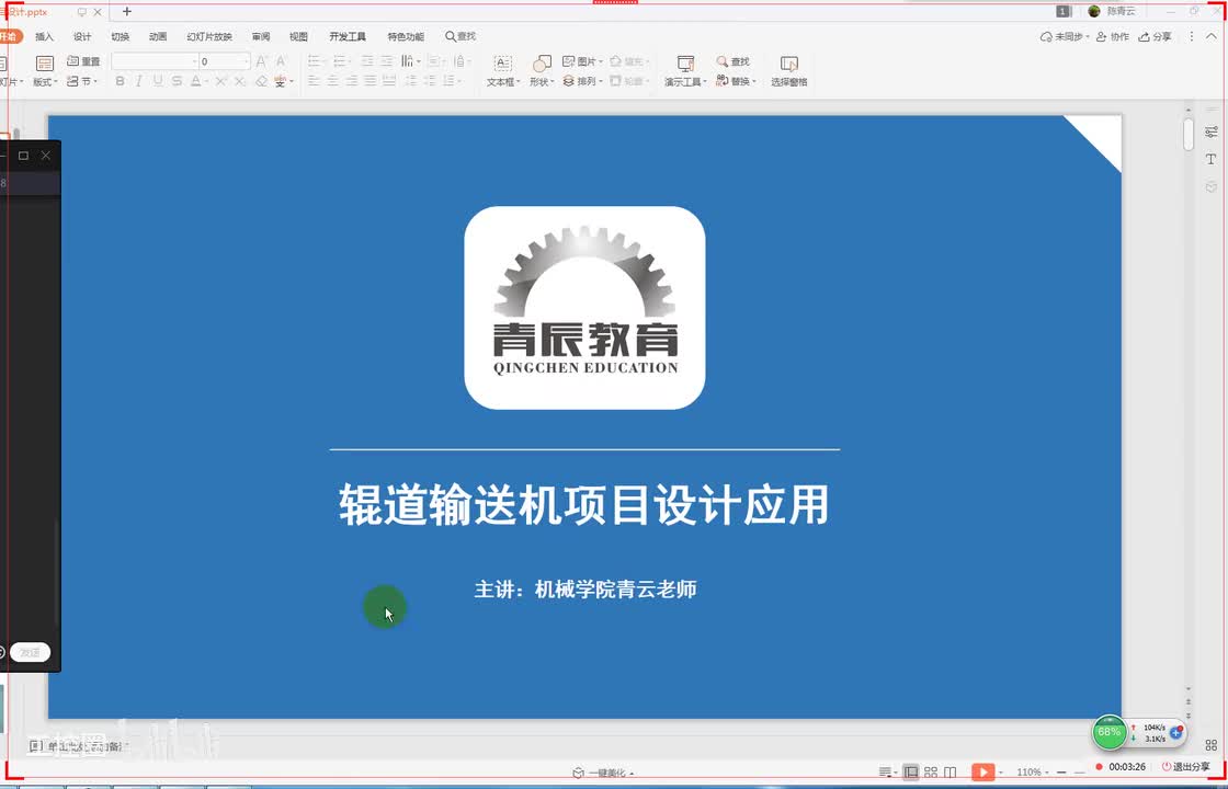 11辊道输送机项目设计三