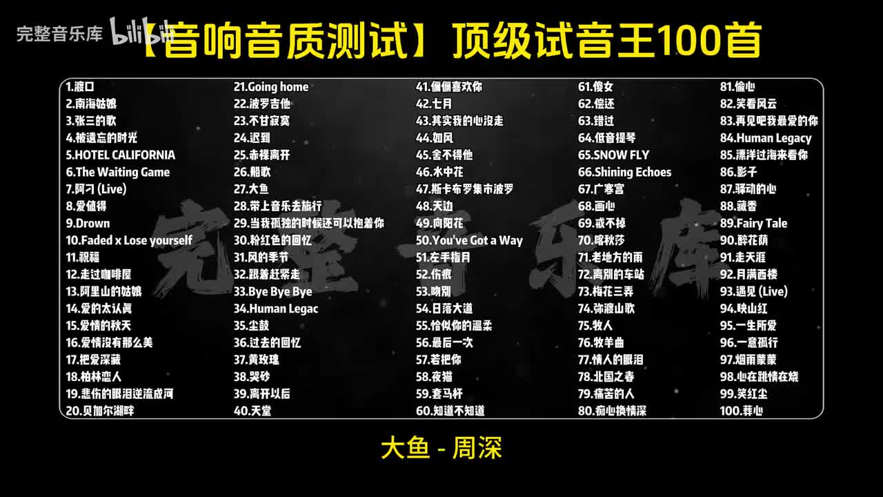 27.大鱼
