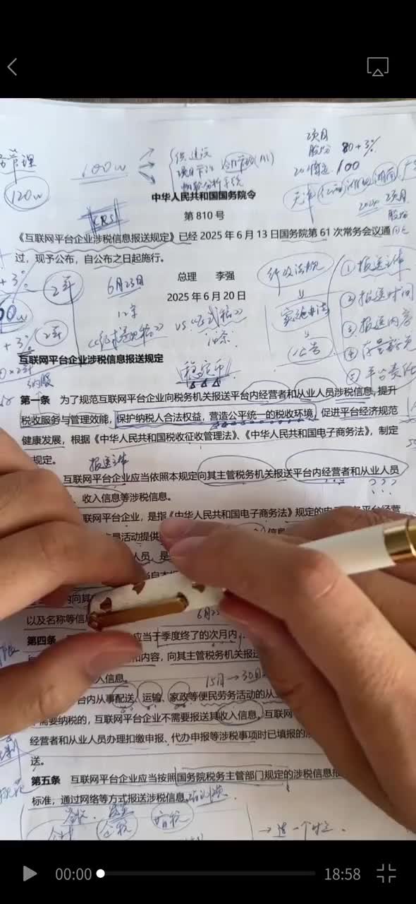 01. 《互联网平台企业涉税信息报送规定》解读（上）