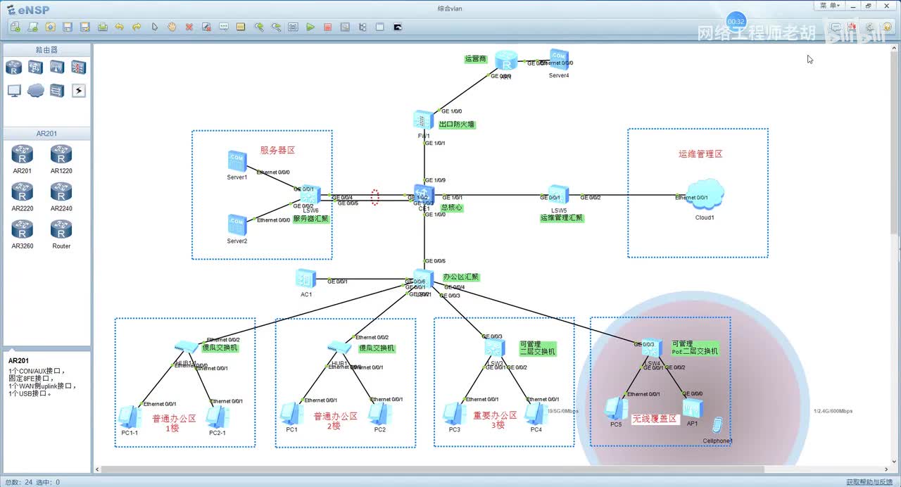 交换机19：vlan配置综合实验
