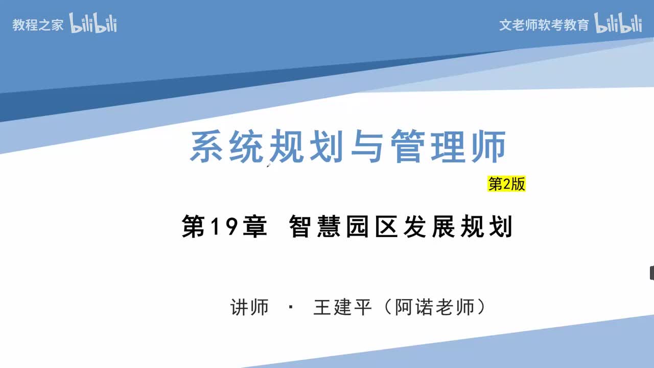 45.智慧园区发展规划-发展宏观环境和发展关键点