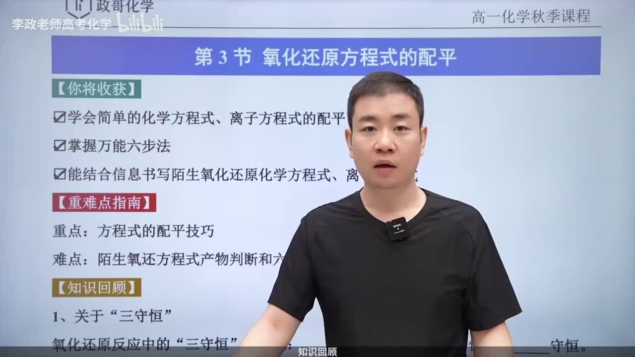 02-0.【知识回顾】氧化还原方程式的配平
