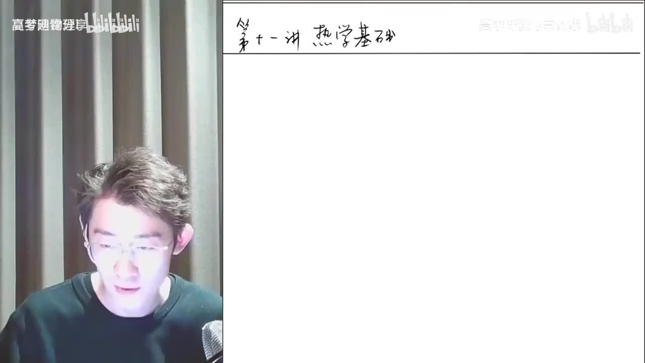 181.85.【寒假】选修零基础-第11讲 热学基础(Av11403418350(Av114684871057074,P181)