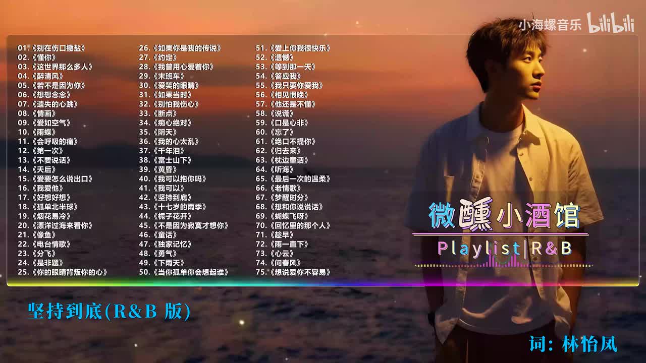 42. 谈笑间 - 坚持到底 (R&B版)