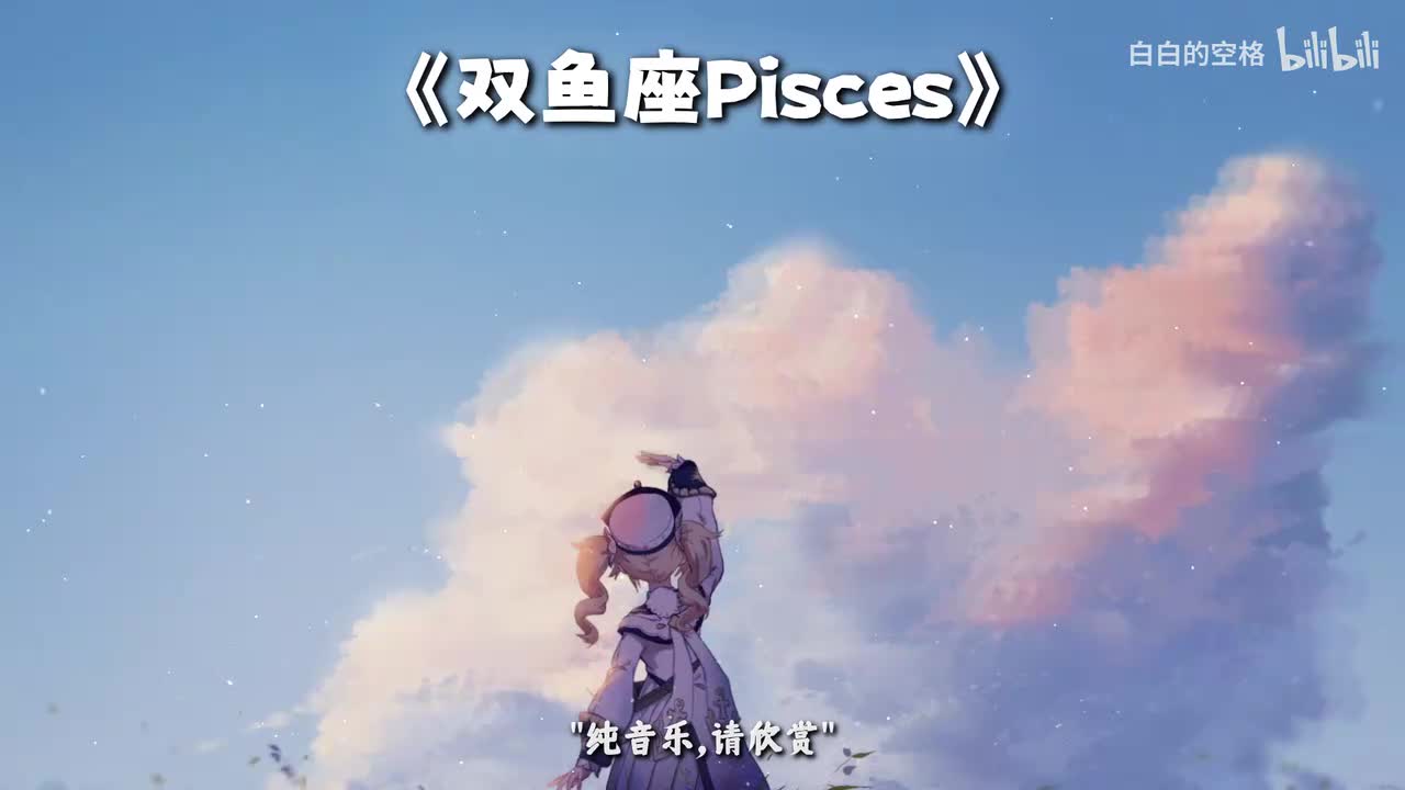 43.双鱼座Pisces